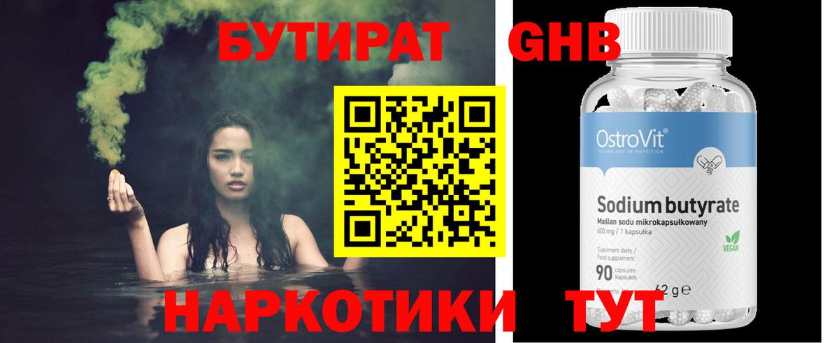 БУТИРАТ BDO Лянтор