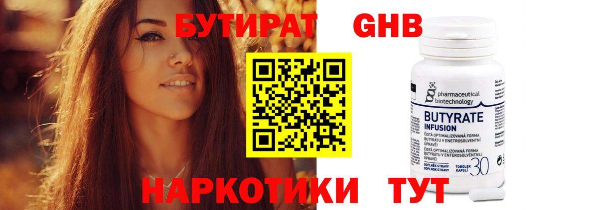Бутират  Бутират оксана  Вход с VPN  Лянтор 
