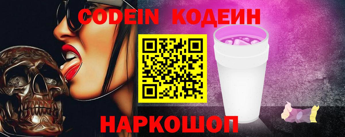 Кодеин напиток Lean (лин) Лянтор