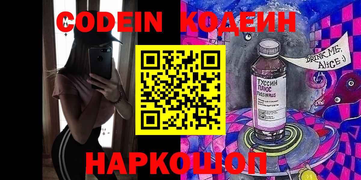 Codein напиток Lean (лин)  Кодеиновый сироп Lean Purple Drank  Лянтор  Вход с VPN 
