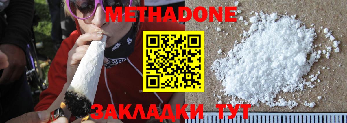 Метадон кристалл Лянтор