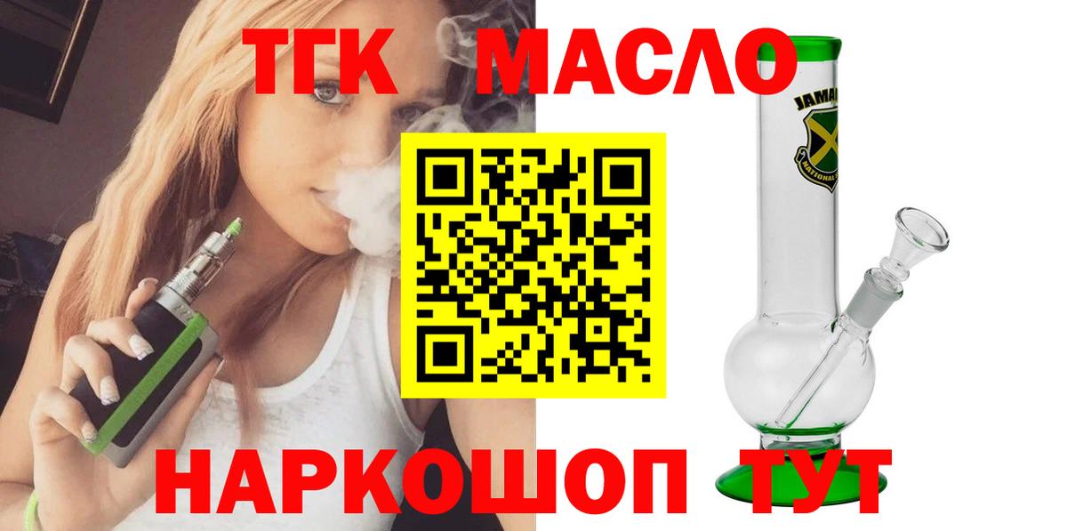 Лянтор  ТГК гашишное масло  Дистиллят ТГК вейп с тгк  Вход с VPN 